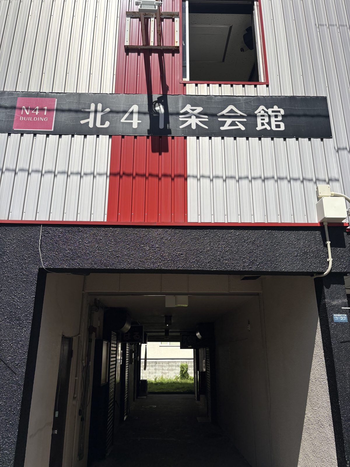 北41条会館の入口看板