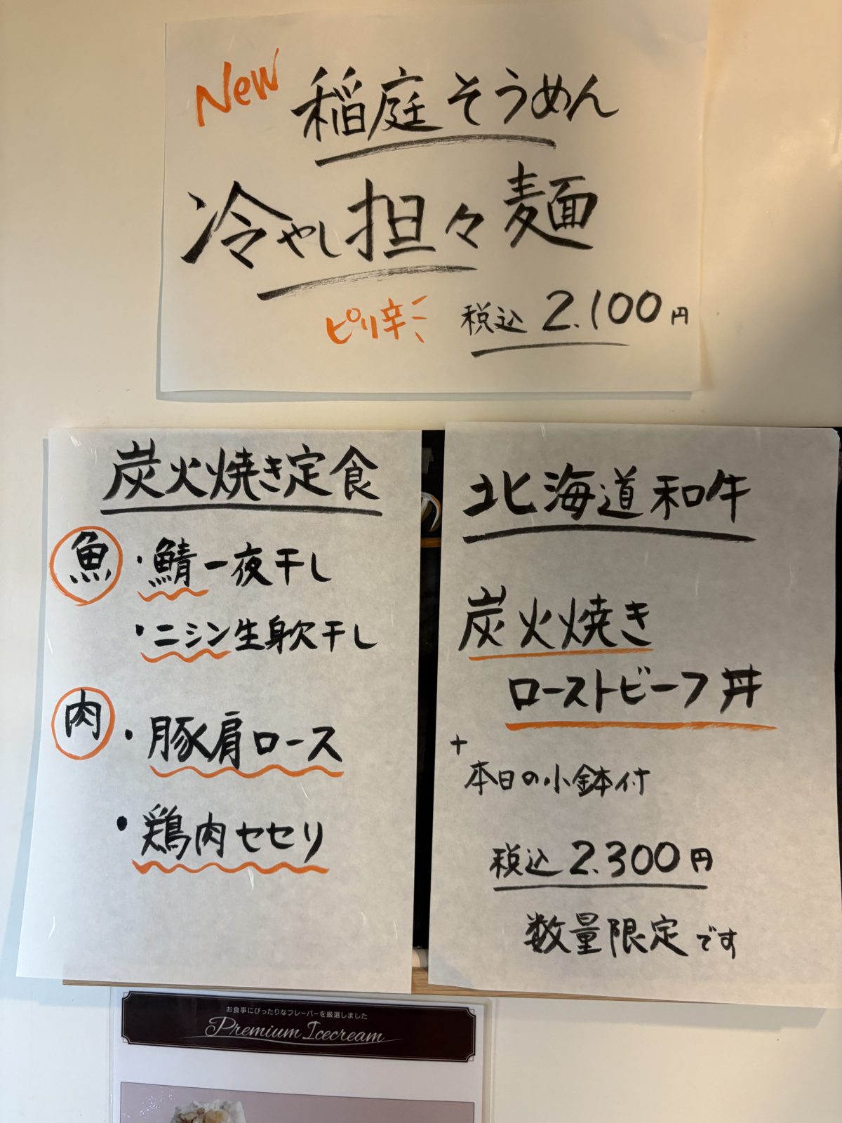 本日のメニュー黒板。北海道和牛 炭火焼きローストビーフ丼、本日の小鉢付、税込2,300円、数量限定と書かれている