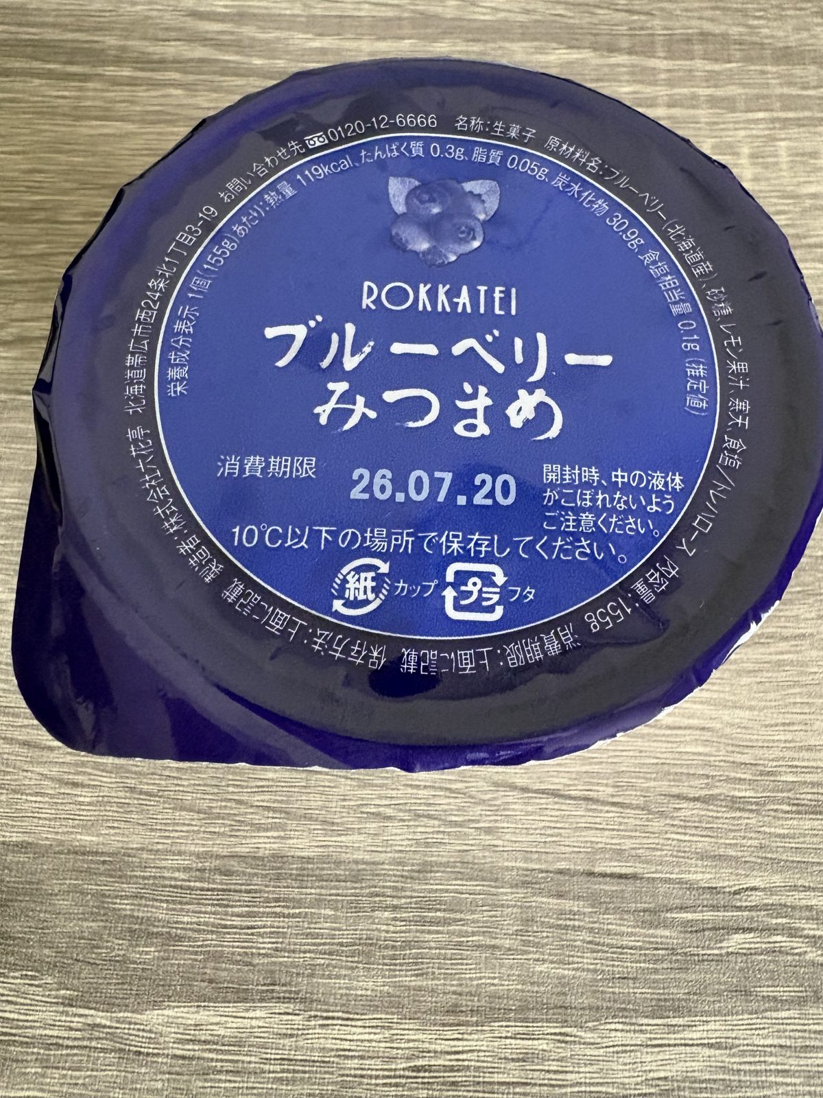 六花亭ブルーベリーみつまめのパッケージ。消費期限26.07.20の表示