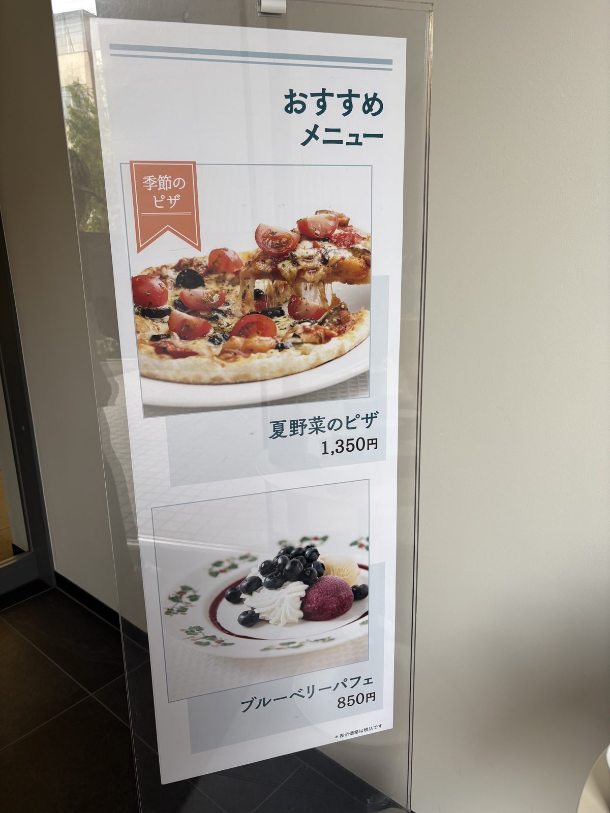 六花亭喫茶室のおすすめメニュー看板。夏野菜のピザ1,350円とブルーベリーパフェ850円