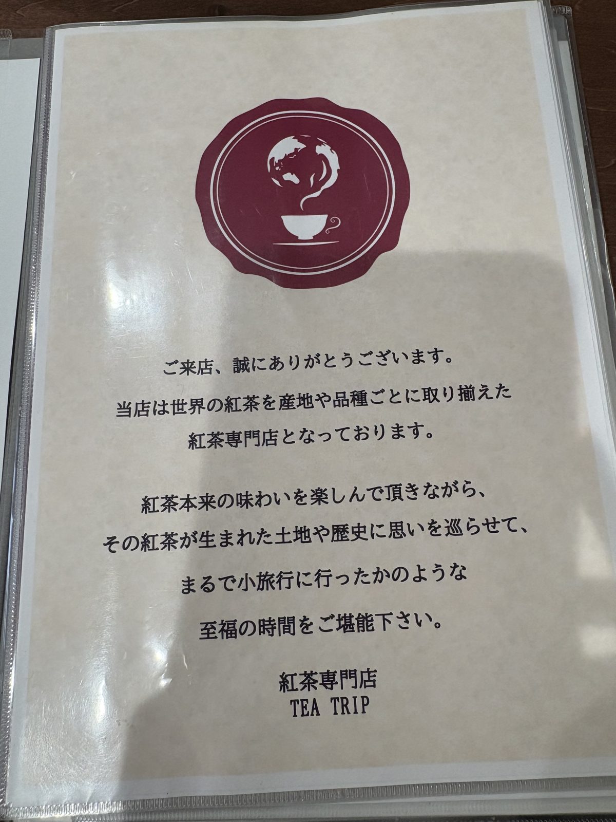TEA TRIPのメニュー1ページ目。紅茶専門店としてのコンセプトが書かれている