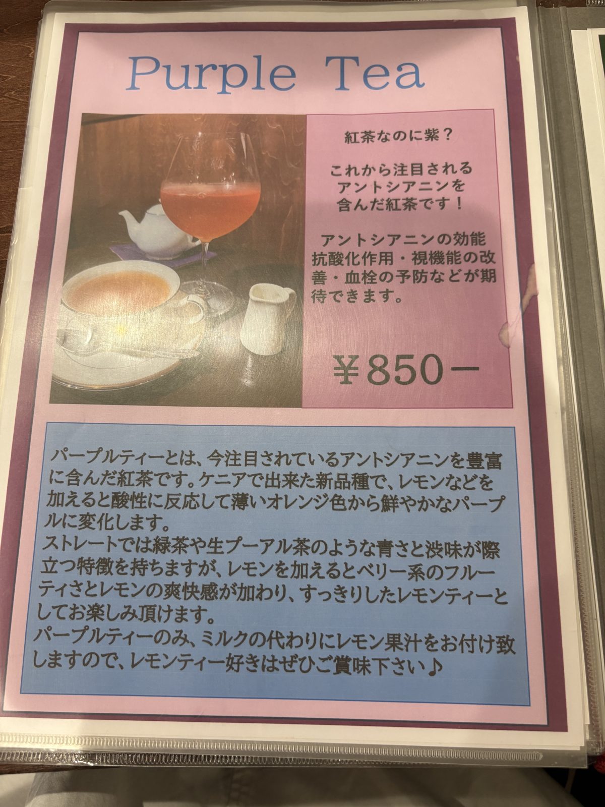 TEA TRIPのPurple Teaのメニュー説明。850円