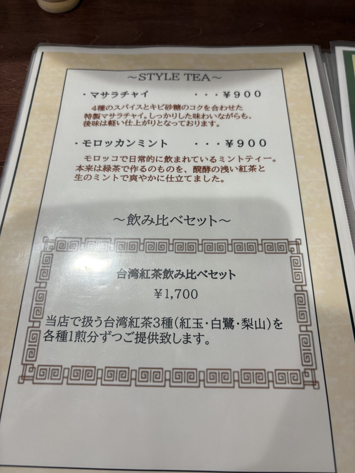 TEA TRIPの台湾紅茶飲み比べセットの案内