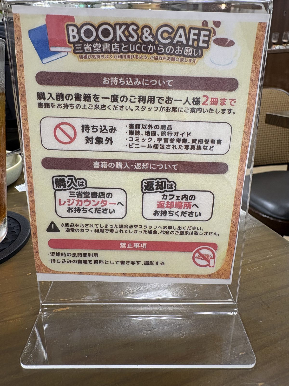 BOOKS&CAFEの利用案内。購入前の書籍を一度の利用でお一人様2冊まで持ち込み可能