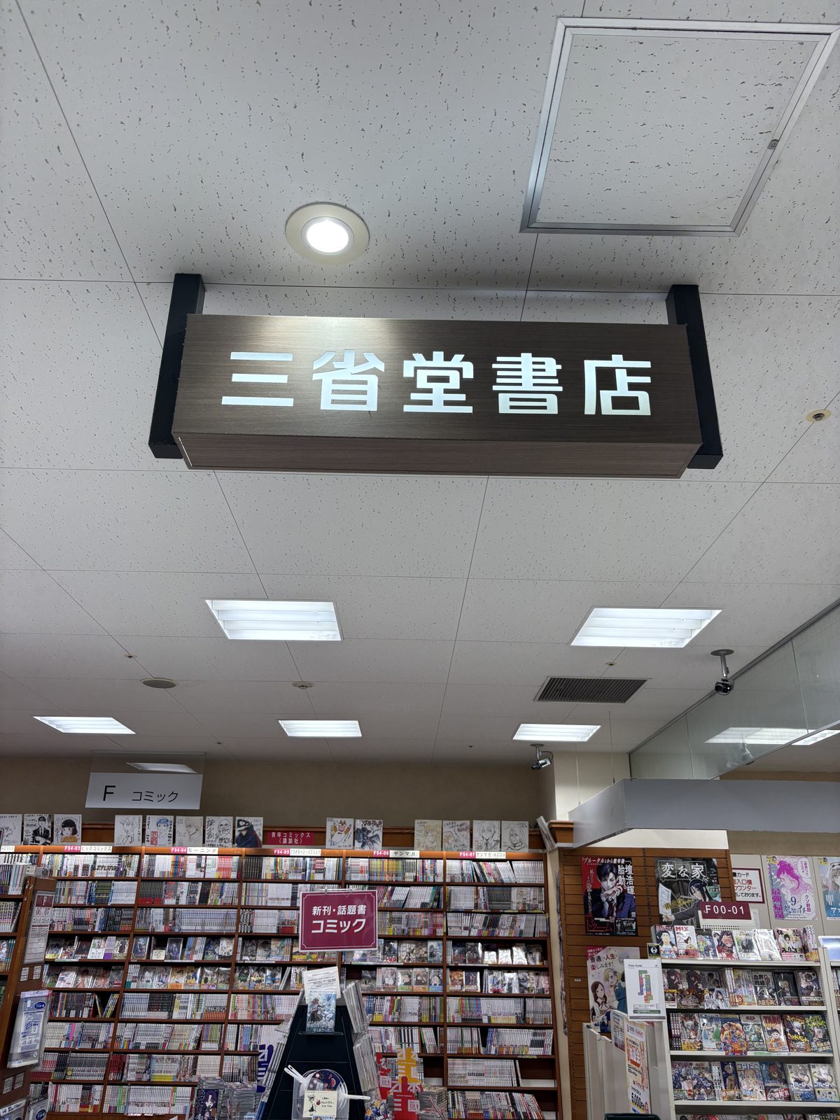 JRタワー内の三省堂書店の店内。本棚が並ぶ
