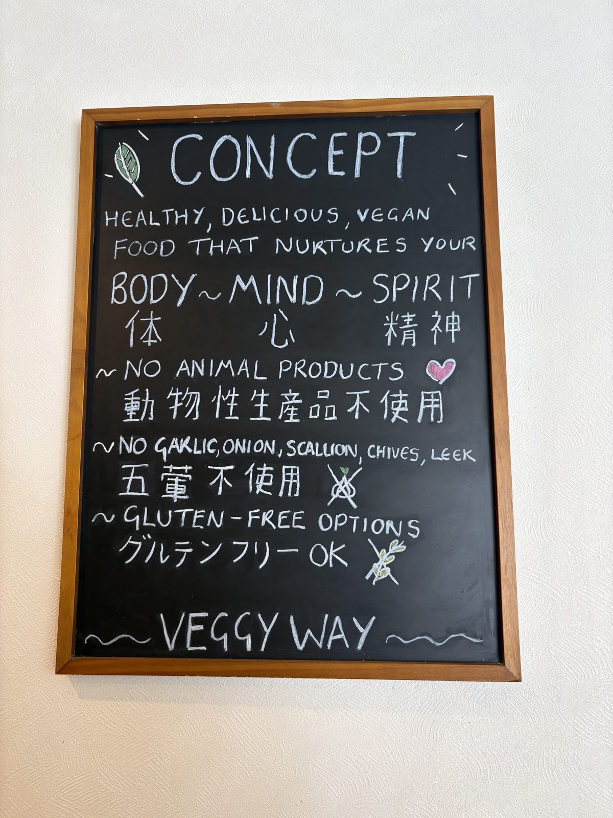 Veggy Wayの店内に掲げられたコンセプトの黒板。動物性生産品不使用、五葷不使用、グルテンフリーOKと書かれている