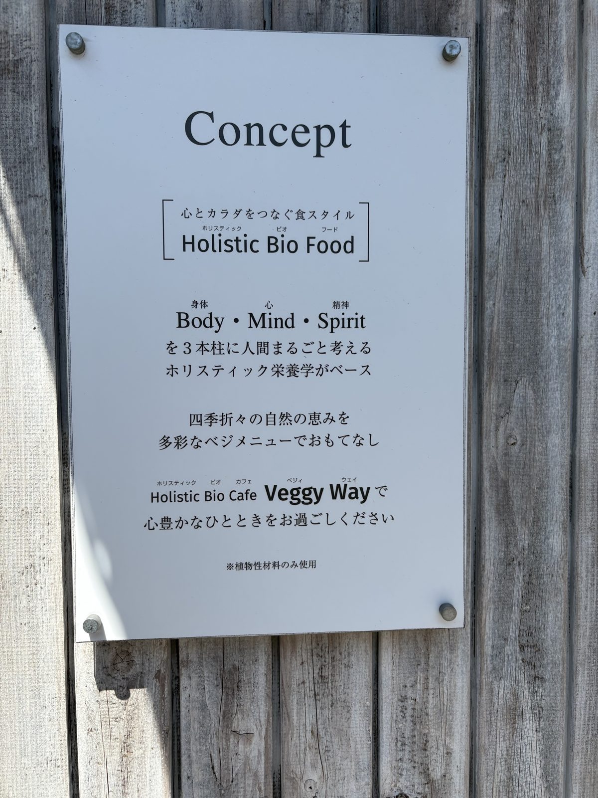 Veggy Wayの店頭に掲げられたコンセプトプレート。Holistic Bio Foodと書かれている