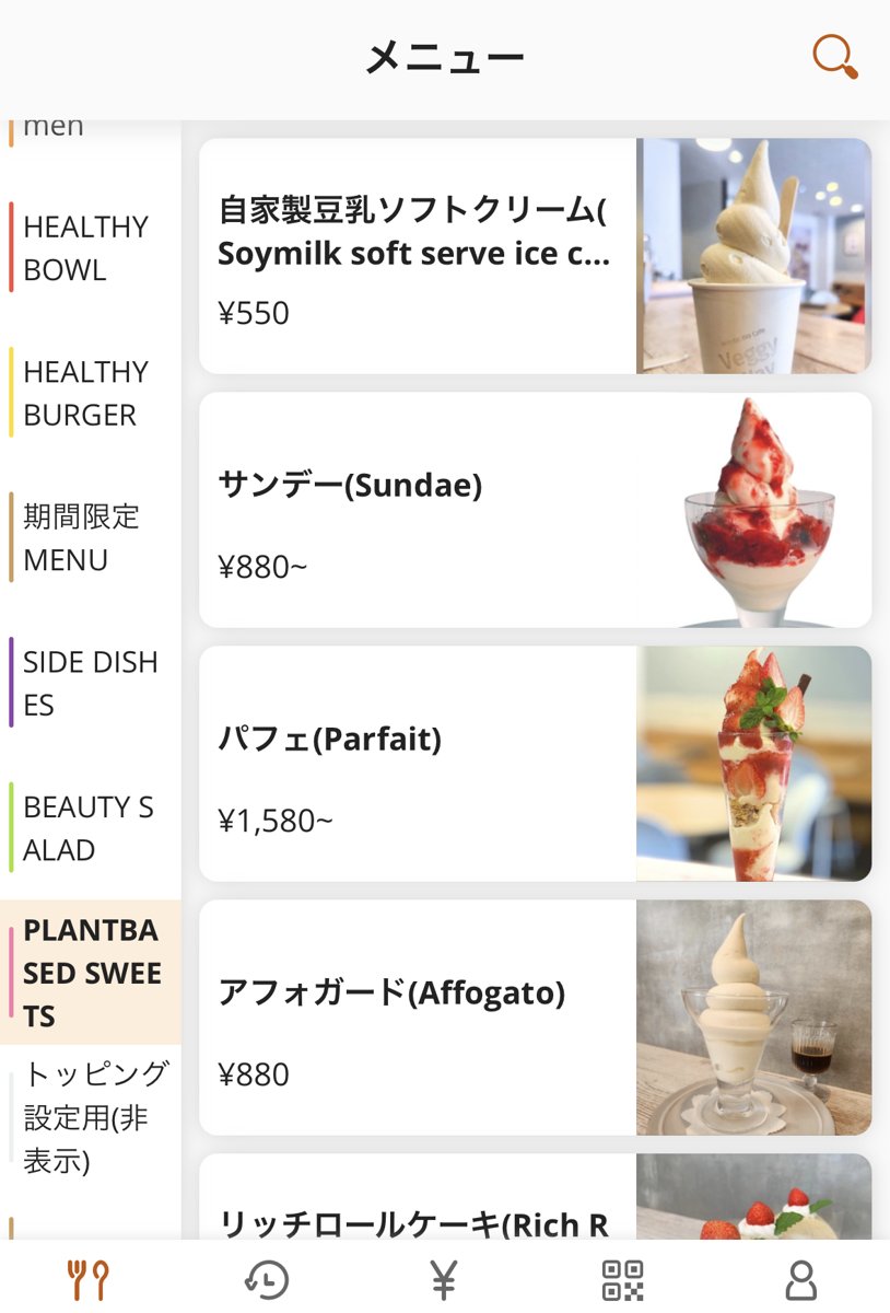 Veggy Wayのスイーツメニュー画面。自家製豆乳ソフトクリーム、サンデー、パフェ、アフォガード