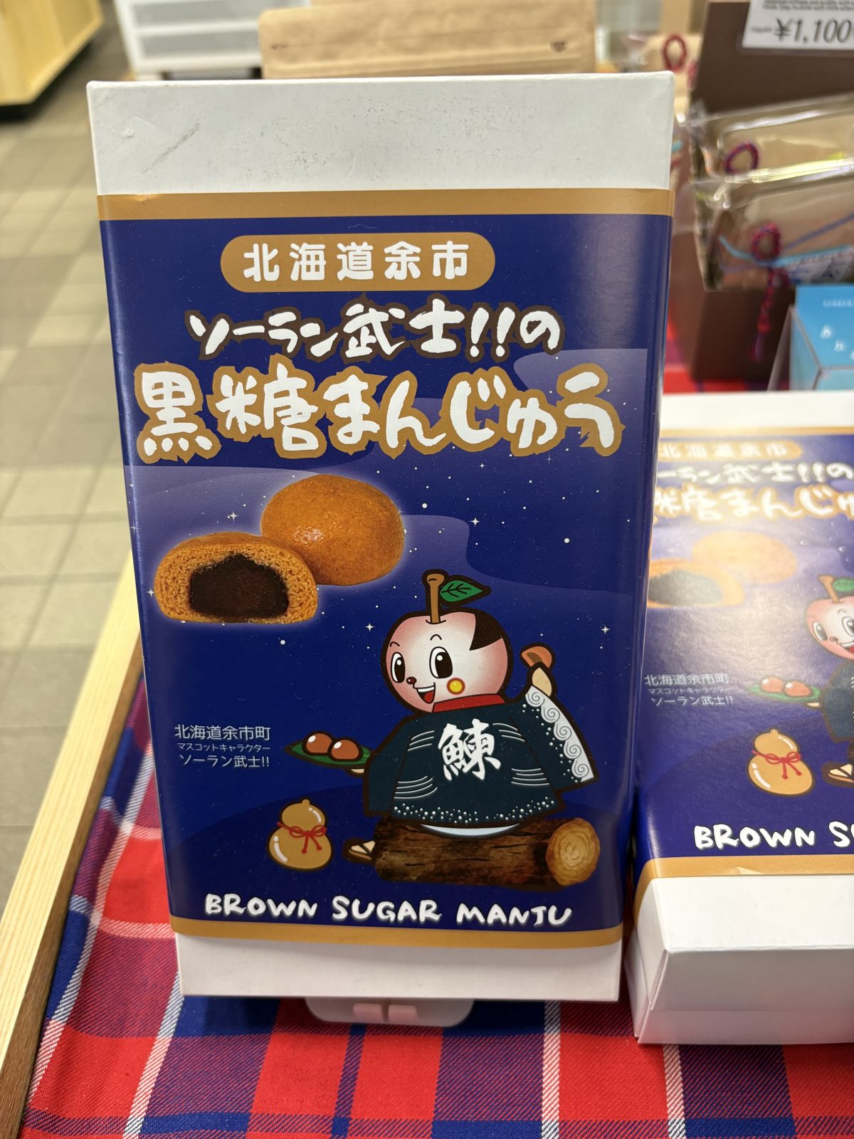 北海道余市・ソーラン武士の黒糖まんじゅうのパッケージ。武士のキャラクターが目印