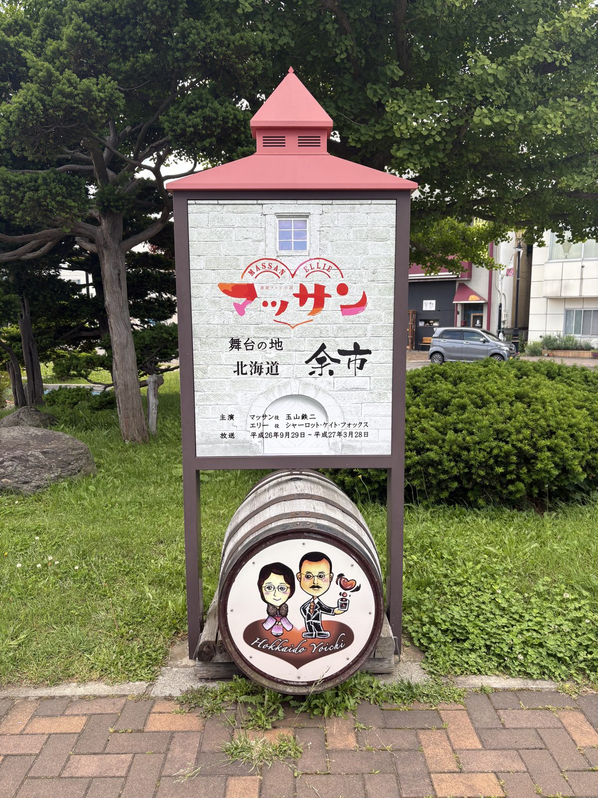 余市の「マッサン 舞台の地 北海道 余市」のモニュメント。ウイスキー樽とマッサン夫妻のイラスト