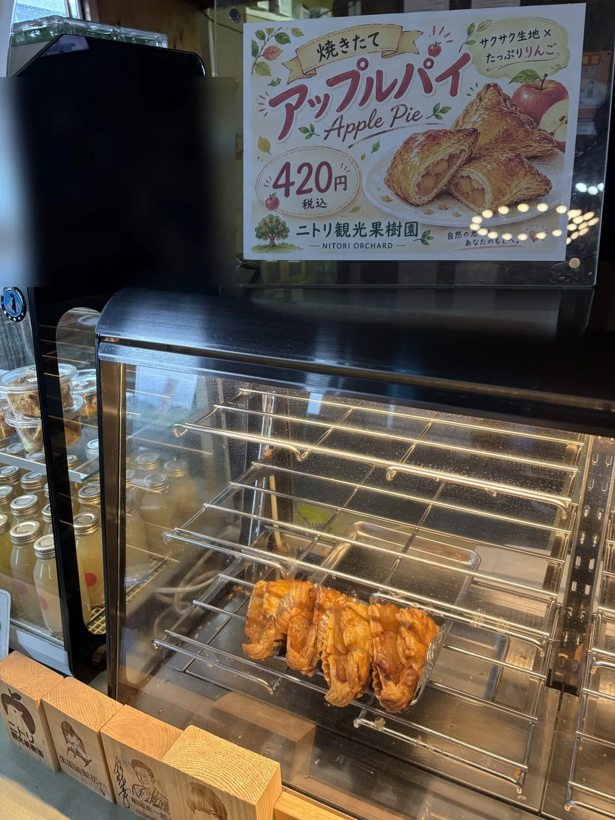 ニトリ観光果樹園の焼きたてアップルパイ1個420円の看板とショーケース