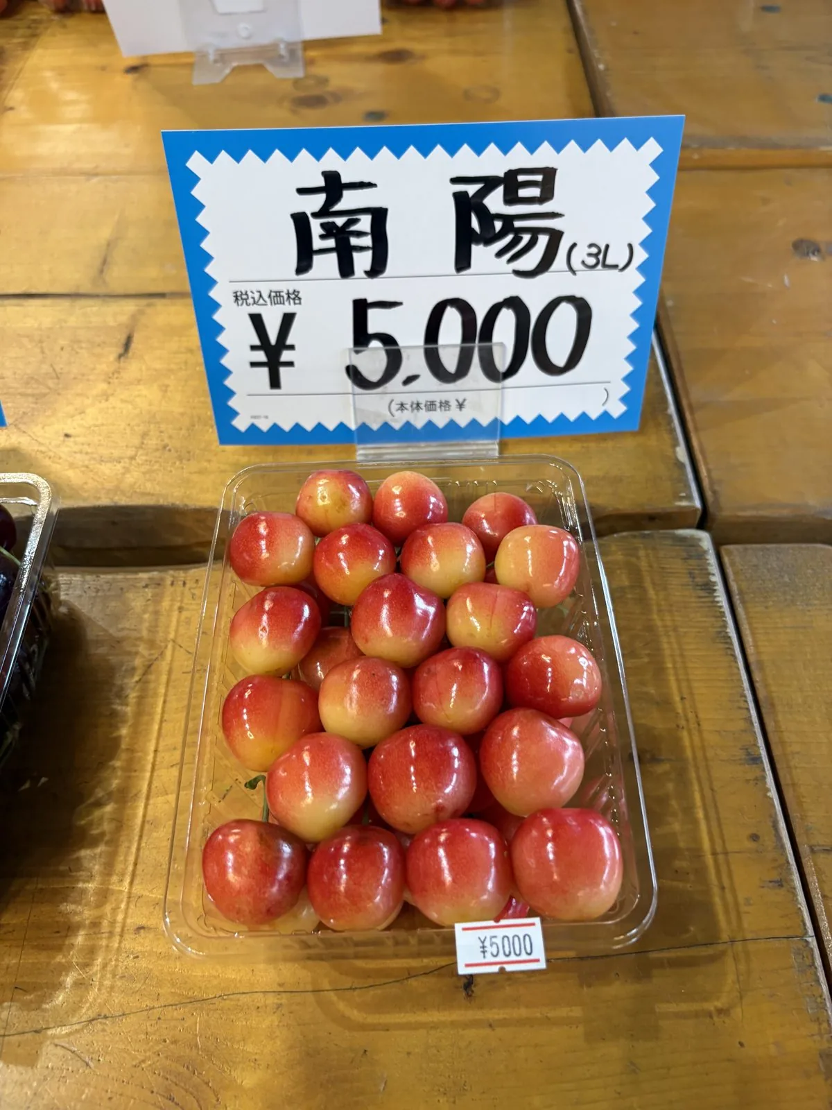 ニトリ観光果樹園で販売されていたさくらんぼの女王「南陽」3Lサイズ5,000円
