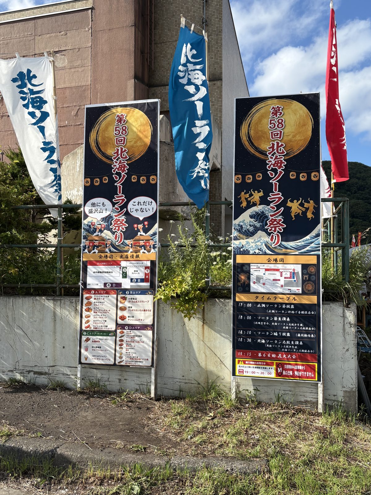 北海ソーラン祭りの案内看板が2本並んでいる