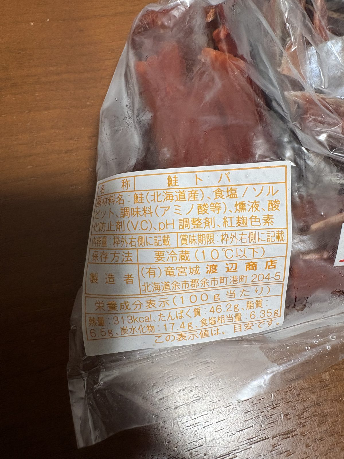 渡辺商店の鮭とばの原材料・栄養成分表示ラベル