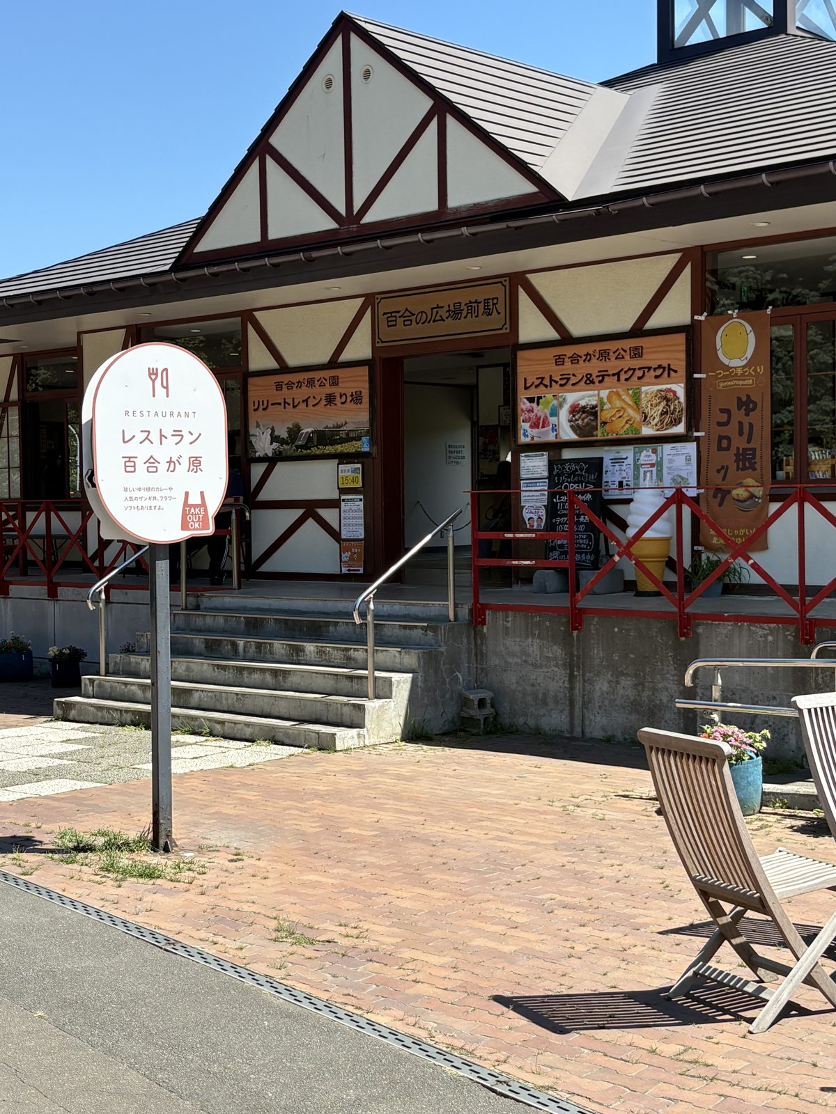 百合が原公園のリリートレイン乗り場と、レストラン百合が原の建物